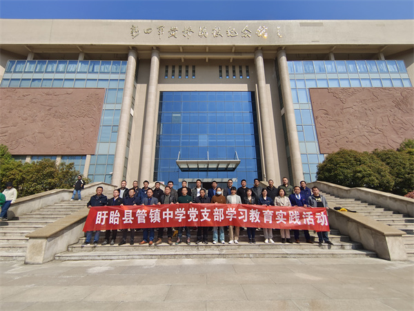 重温红色记忆 感悟初心使命——眙县管镇中学党总支开展党员实境教育