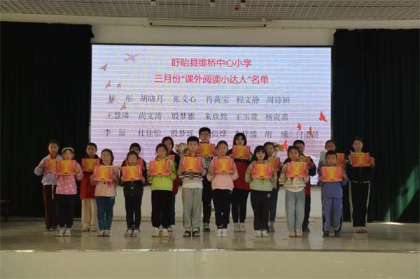 阅读润童年 书香伴成长——盱眙县维桥小学开展“阅读小达人”评选活动