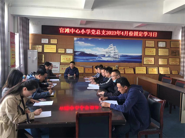 坚守教育情怀，强化岗位担当——盱眙县官滩小学总支开展主题党日活动