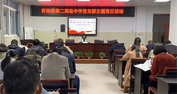拒绝“躺平”勤反省，弘扬“四敢”践使命——盱眙县第二高级中学党支部开展主题党日活动