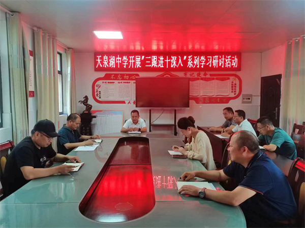 盱眙县天泉湖初级中学党支部开展“三跟进十深入”主题党日活动