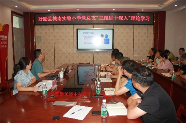 党建引领 思政铸魂——盱眙县城南实验小学党总支开展“三跟进十深入”主题党日活动
