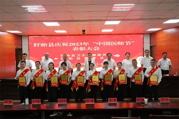 淮安市盱眙县表彰一批“最美慈爱医师”