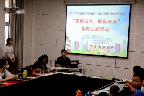 天津滨海：社区开办公益课堂让集邮文化走近你我