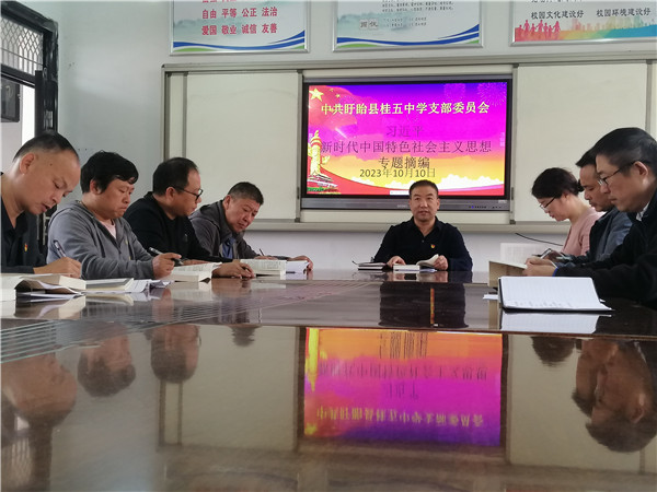 盱眙县桂五中学党支部开展“牢记嘱托 感恩奋进 走在前列”主题党日活动