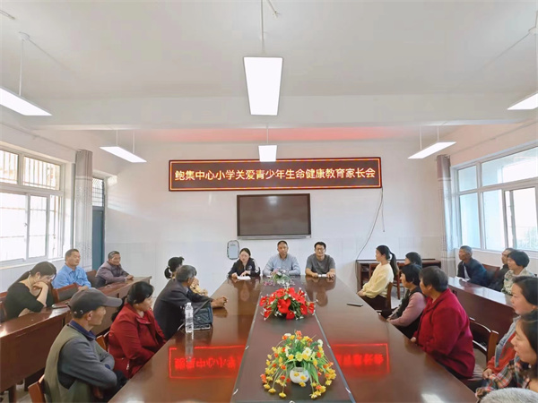 家校合作 呵护孩子健康成长——盱眙县鲍集中心小学召开关爱青少年生命健康教育家长会  