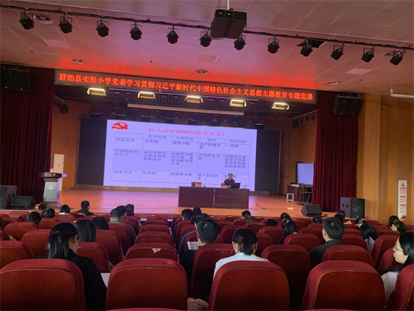 感悟思想伟力 凝聚奋进力量——盱眙县实验小学党委开展思想主题教育