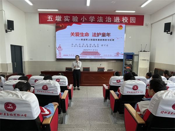 盱眙县五墩实验小学开展“关爱生命 法护童年——未成年人校园伤害与处理”主题宣讲活动