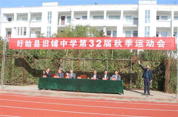 “舞”动青春 当“燃”不让 ——盱眙县旧铺中学举办第32届秋季运动会