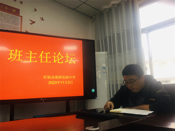 用爱心浇灌幼苗 杀虫施肥保成长——盱眙县维桥初级中学举行班主任论坛