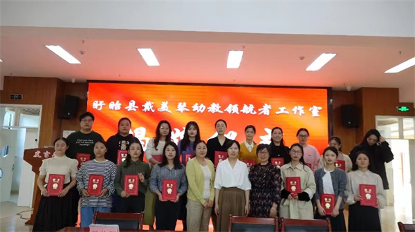 聚焦评价 共促成长——戴美琴幼教领航者工作室研讨活动