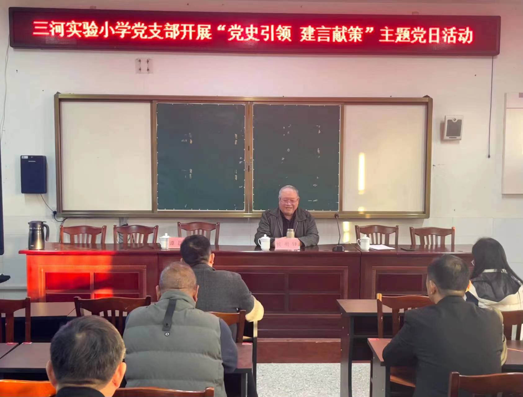 盱眙县三河实验小学党支部开展“党史引领 建言献策”主题党日活动