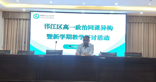 聚焦课堂促提升 同课异构展风采