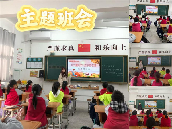 爱满重阳 孝润童心——盱眙县实验小学第一分校开展重阳节主题实践活动