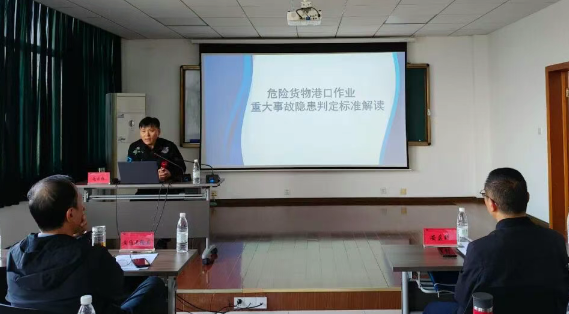 仪征交通运输局:开展危险货物港口作业重大事故隐患判定标准解读专题培训