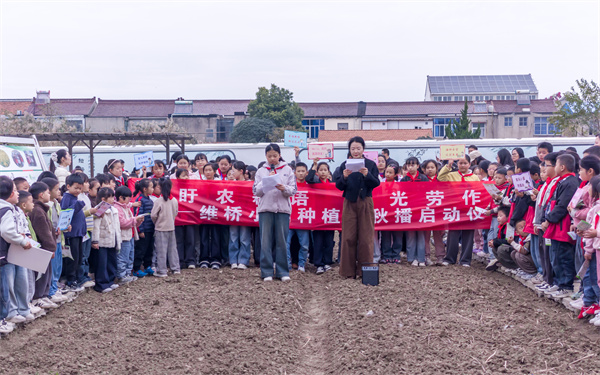 盱眙县维桥小学举行“盱农耕语 星光劳作”种植园秋播启动仪式