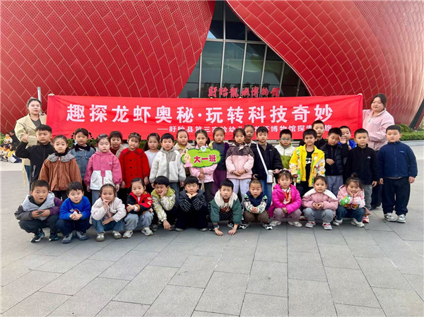 童心探虾趣,共品家乡韵——盱眙县第三实验幼儿园大班组走进龙虾博物馆