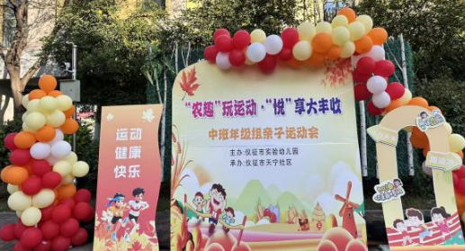 仪征市真州镇天宁社区：“农趣”玩运动 “悦”享大丰收