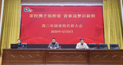 扬州公道中学:家校同心筑合力 共护成长向未来