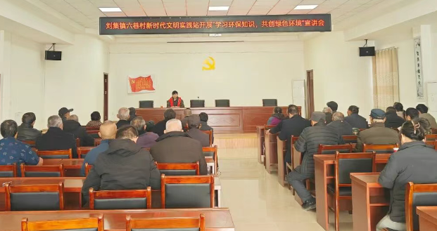 仪征市刘集镇六巷村:学习环保知识 共创绿色环境