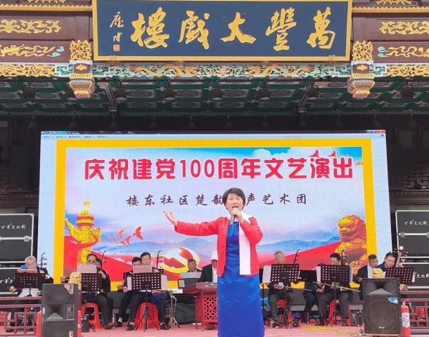 淮安区楼东社区楚韵之声艺术团举行庆祝建党100周年文艺演出
