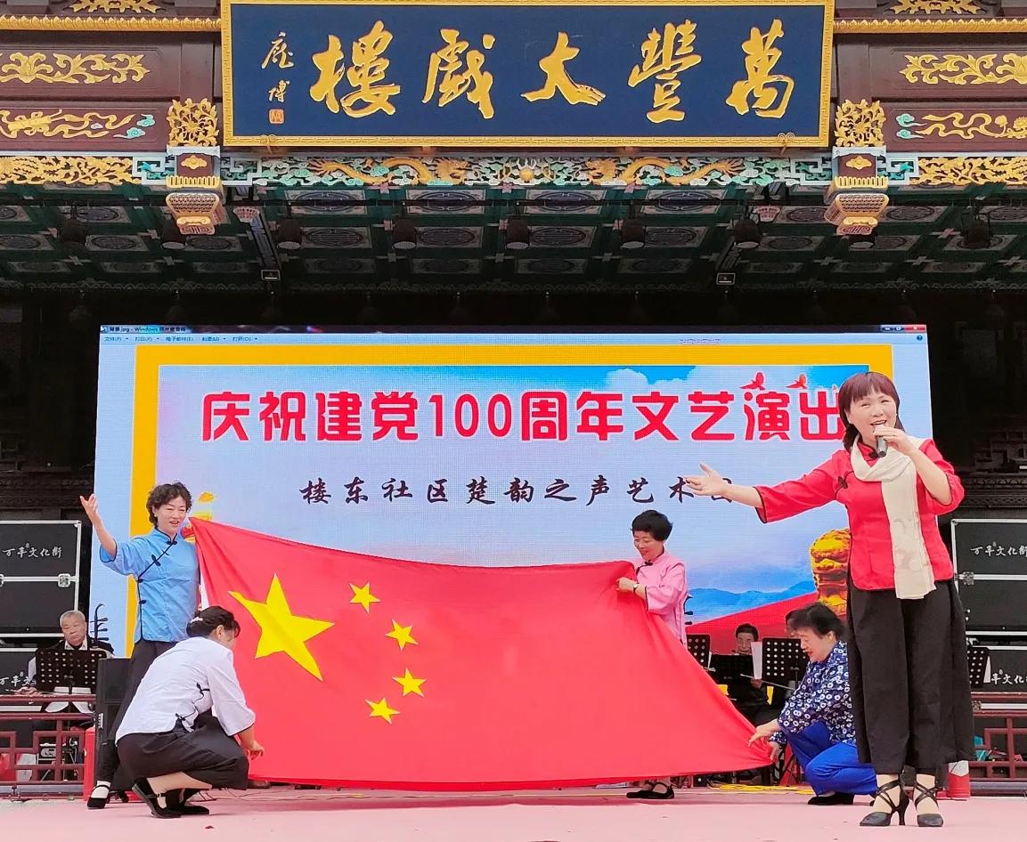 淮安区楼东社区楚韵之声艺术团举行庆祝建党100周年文艺演出