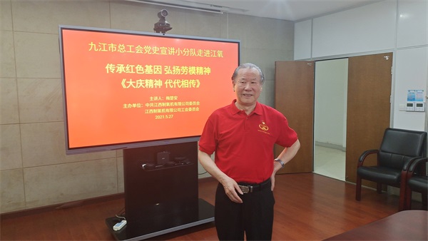 九江市总工会党史宣讲小分队走进江西制氧机公司宣讲大庆精神