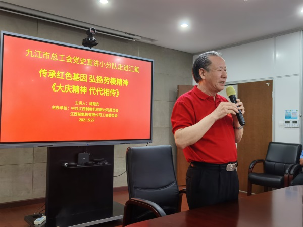九江市总工会党史宣讲小分队走进江西制氧机公司宣讲大庆精神