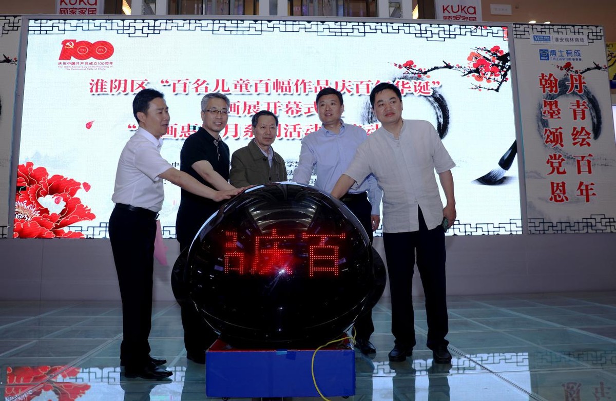 “蒙童稚子庆盛事 百幅作品贺华诞”