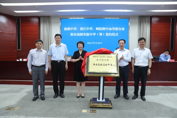 淮安：名校强强联合 打造新兴学校