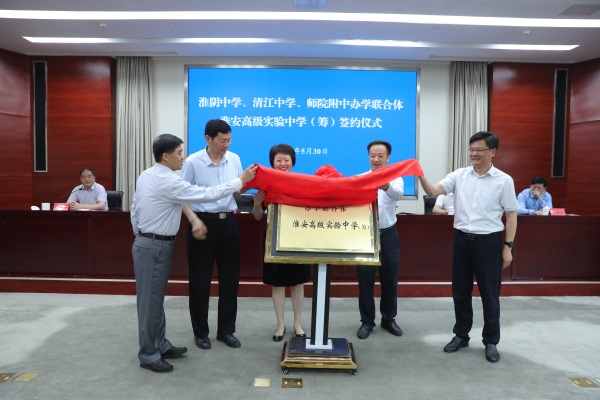 淮安：名校强强联合 打造新兴学校