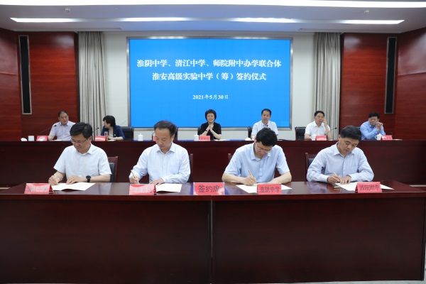 淮安：名校强强联合 打造新兴学校