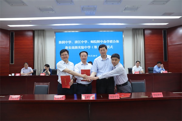 淮安：名校强强联合 打造新兴学校
