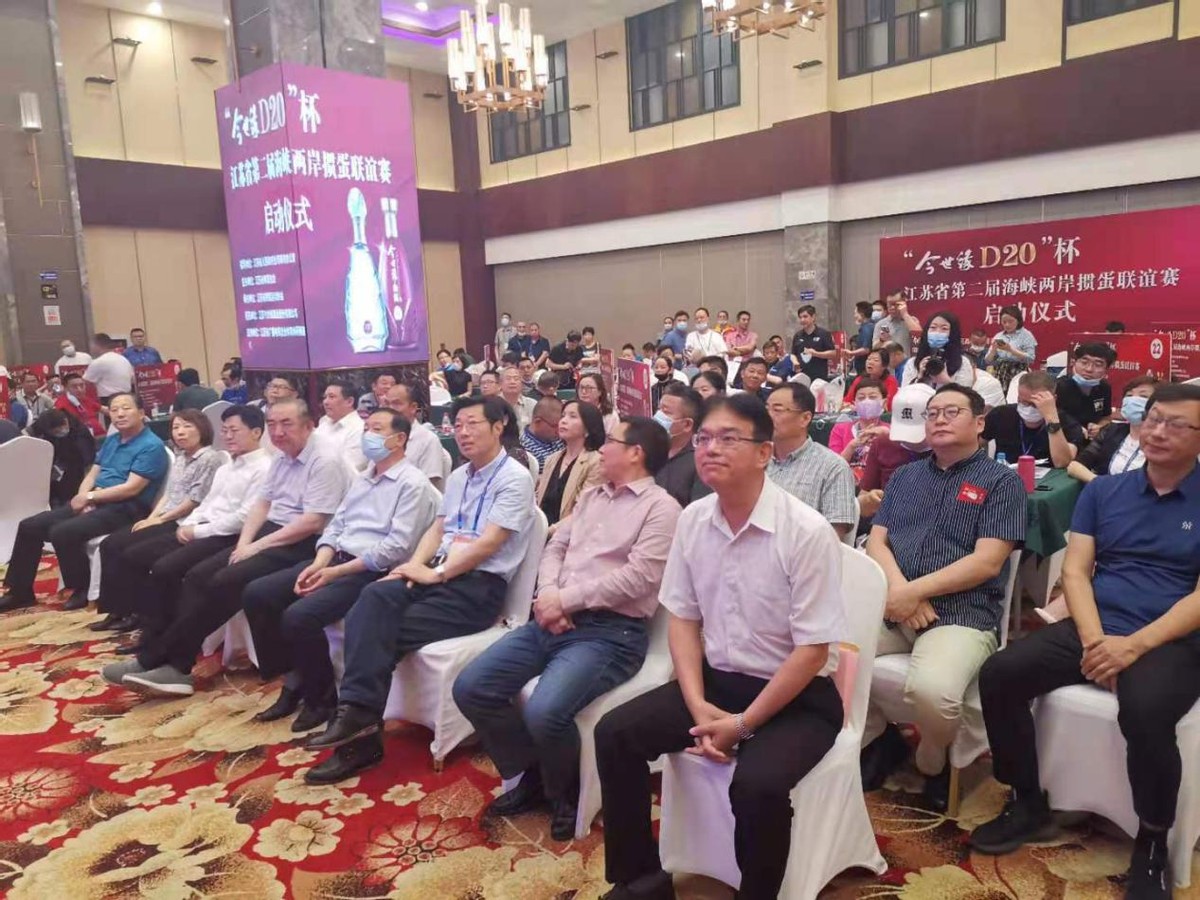 江苏省第二届海峡两岸掼蛋联谊赛启动仪式隆重举行