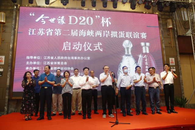 江苏省第二届海峡两岸掼蛋联谊赛启动仪式隆重举行