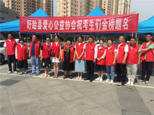盱眙县爱心爱心公益协会开展助考活动