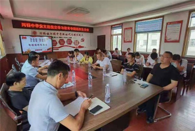 盱眙县河桥初级中学党支部召开党史学习教育专题组织生活会