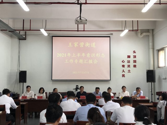 王家营街道：村居述责找差距 重整行装再出发