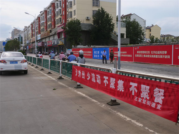 王家营街道织密疫情防控网,致力打造“无疫社区”