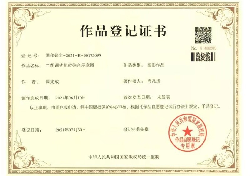 淮安市退休职工周兆成创新二胡调式把位图