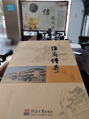穿越书海遇见你--读《淮商传奇》随感