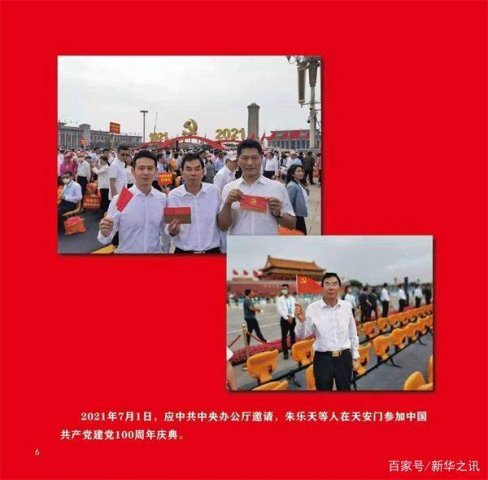 朱乐天受邀参加建党百年庆典