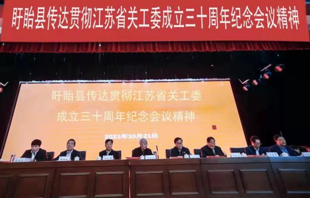关工路上再奋蹄——盱眙县认真贯彻省关工委成立30周年纪念大会精神