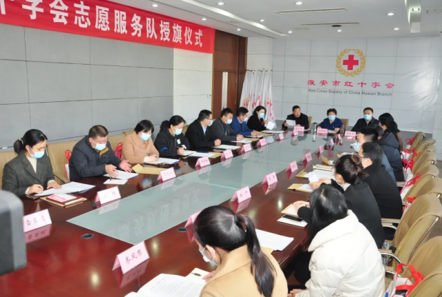 淮安市红十字会举行志愿服务队授旗仪式