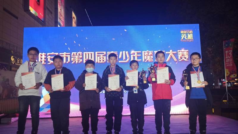 魔方转起来 风采亮出来——淮安成功举办全市第四届青少年魔方大赛