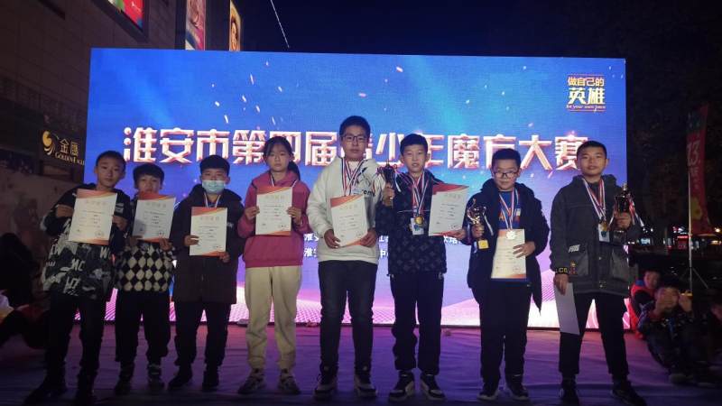 魔方转起来 风采亮出来——淮安成功举办全市第四届青少年魔方大赛