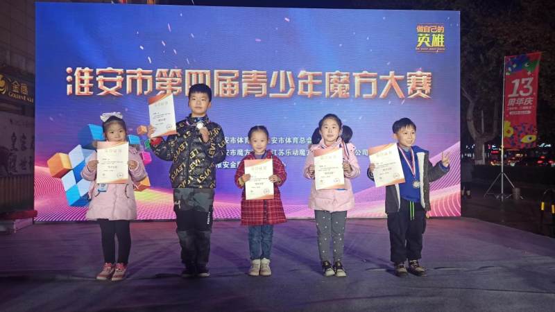 魔方转起来 风采亮出来——淮安成功举办全市第四届青少年魔方大赛