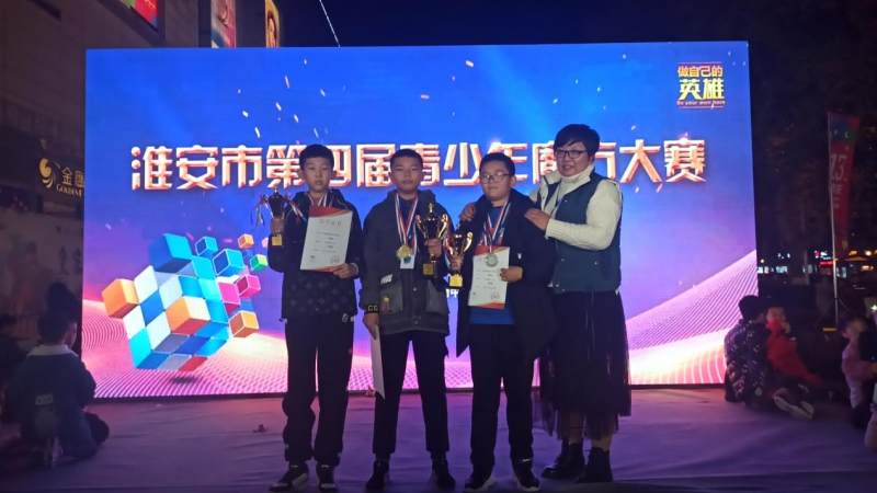 魔方转起来 风采亮出来——淮安成功举办全市第四届青少年魔方大赛