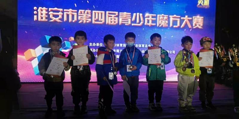 魔方转起来 风采亮出来——淮安成功举办全市第四届青少年魔方大赛