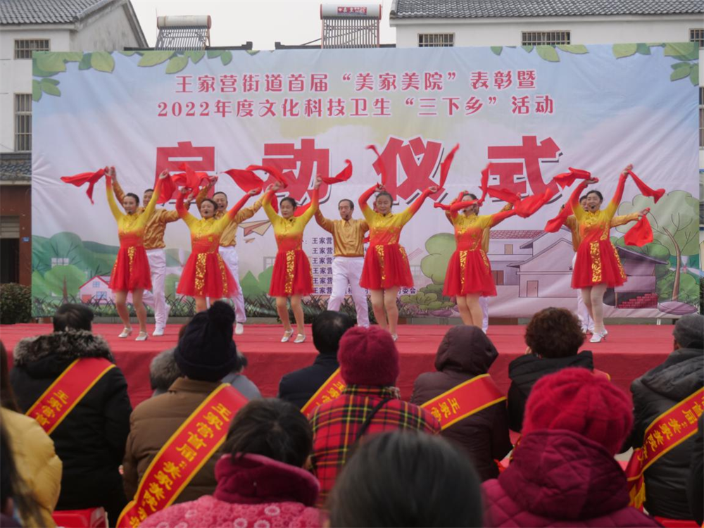 王家营街道2022年度文化科技卫生“三下乡”活动正式启动